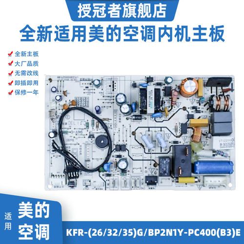 全新空调挂机美的主板PC400(B3)