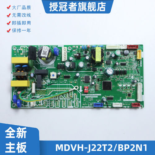 适用美的空调多联机主板MDVH-J22T2/BP2N1-TR.D电脑版
