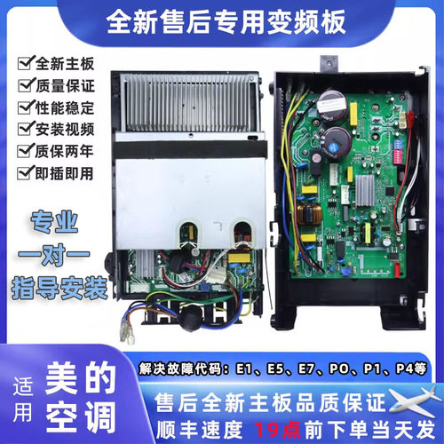 适用美的空调1-3匹变频外机主板
