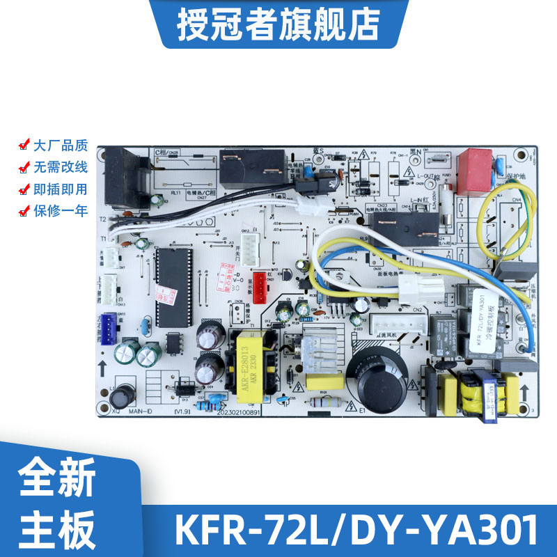 全新适用美的空调定频内机主板 KFR-72L/DY-YA301 YA400 WYAD3