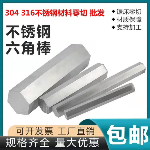 304/316L/201不锈钢实心六角棒六棱棒六边形零切零料