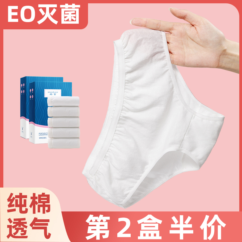 一次性内裤女纯棉无菌旅行短裤产妇月子男士夏季日抛免洗大码底裤