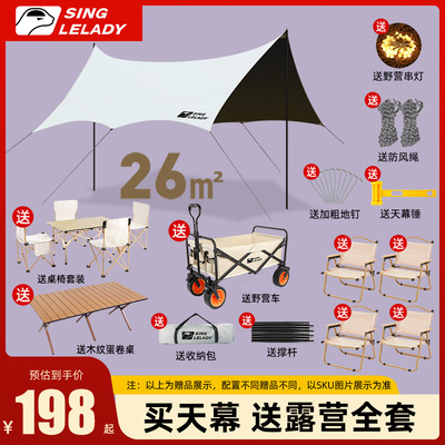 天幕帐篷户外露营野餐加厚黑胶天幕野营防晒遮阳棚专业遮阳帘全套