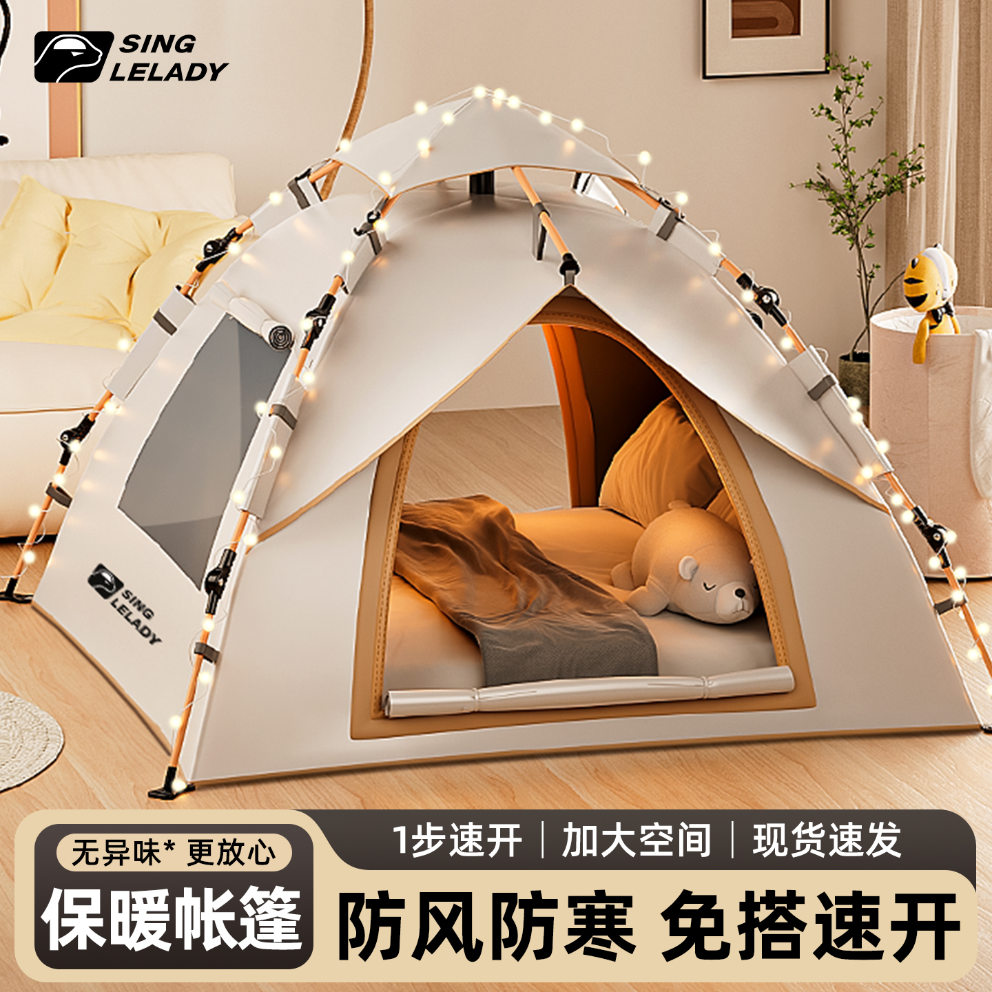 帐篷防寒冬季保暖室内户外便携式