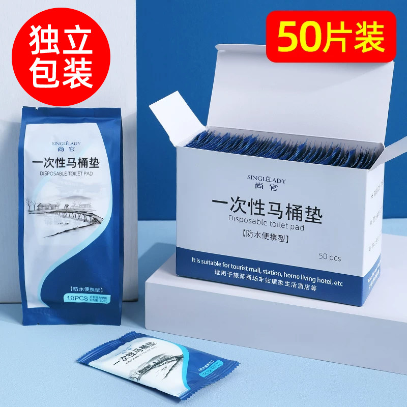50片一次性马桶垫女旅行坐垫纸产妇防水加厚旅游坐便套塑料座厕纸