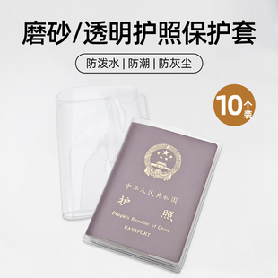 护照夹保护套卡包收纳包透明防水护照包旅行出国通行证件套10个装