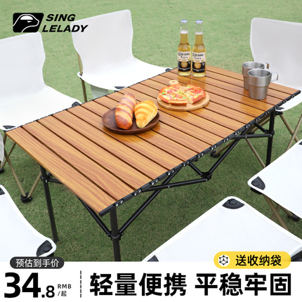 户外折叠桌蛋卷桌野餐露营桌椅便携式超轻野炊桌子套装野营桌烧烤
