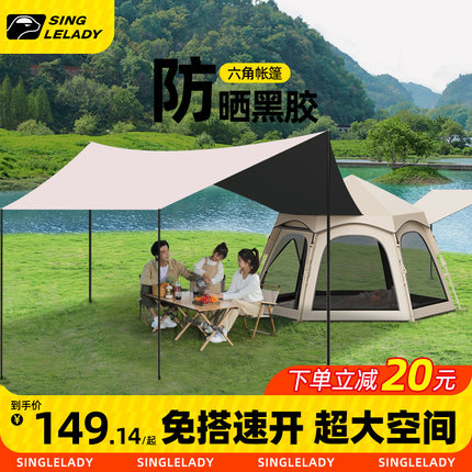 天幕帐篷全自动户外露营桌椅套装野营黑胶折叠便携防晒防雨遮阳棚