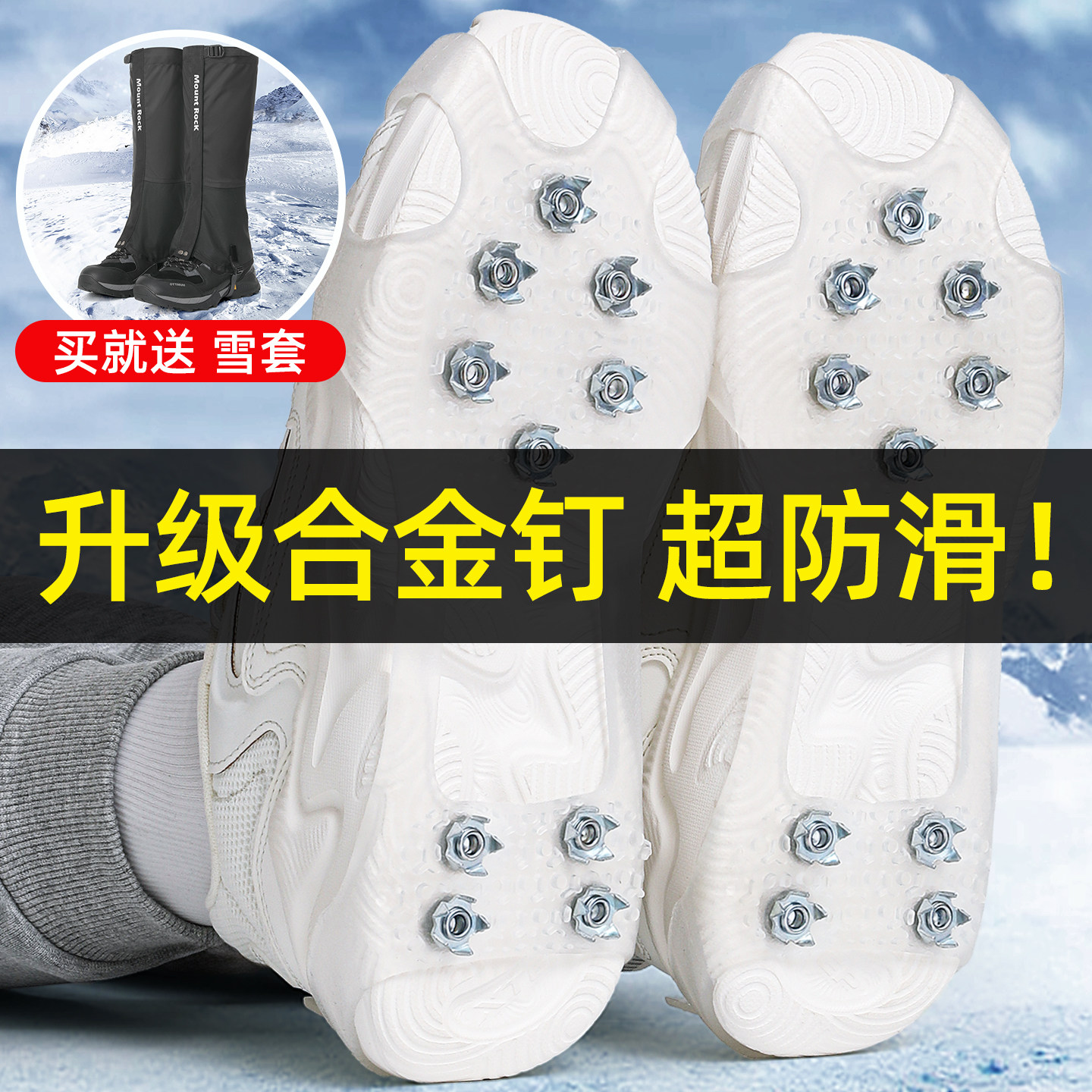 户外冰爪防滑鞋套雪地冬季鞋钉登山防滑钉鞋底贴下雪雪爪雪套东北