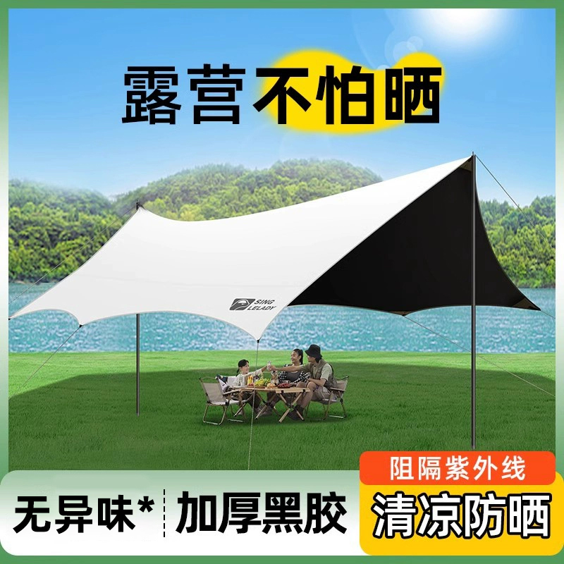 天幕黑胶户外露营帐篷桌椅套装