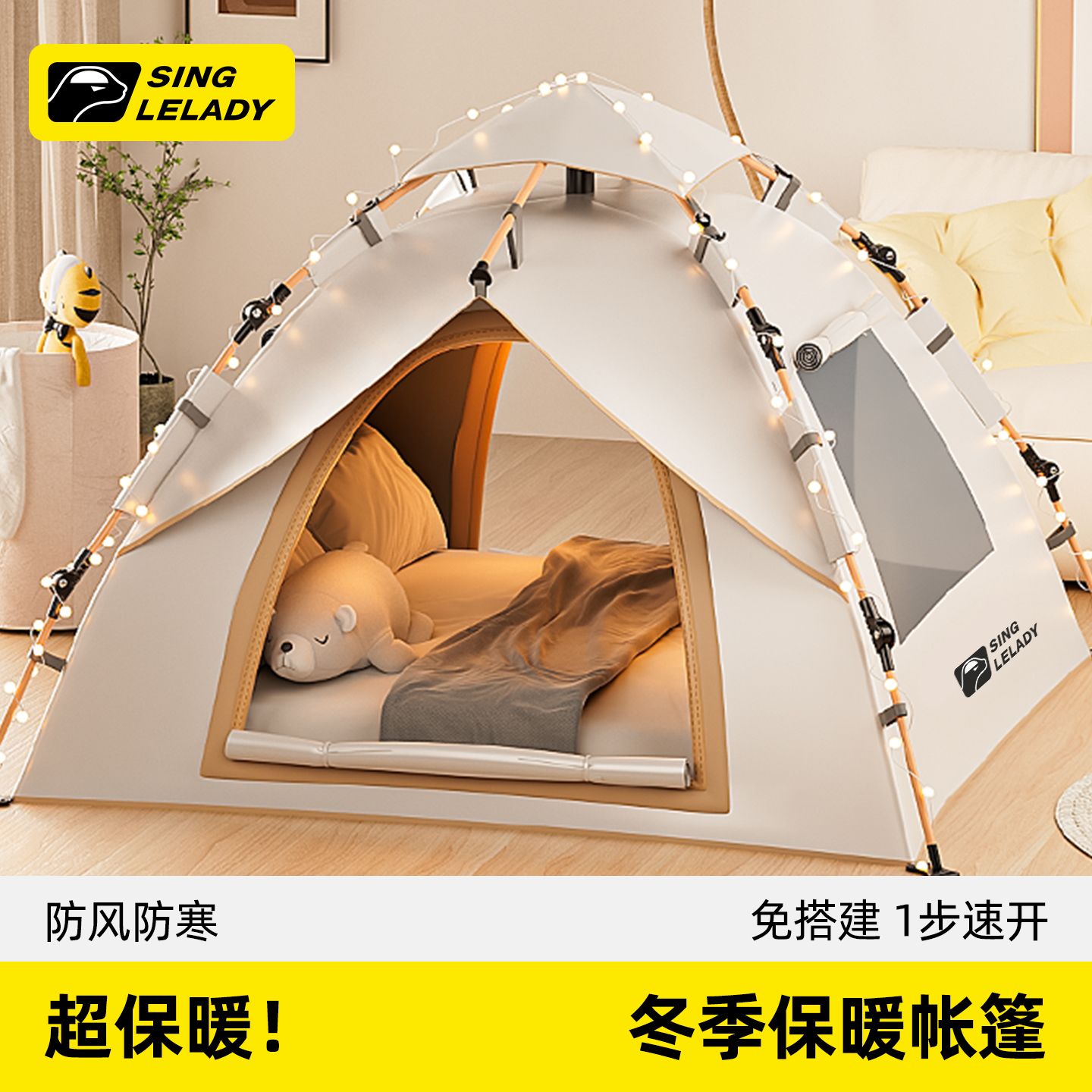 帐篷户外秋冬保暖露营室内便携式