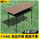 备套装 户外升降桌折叠桌可携式 露营蛋卷桌折叠桌子野餐桌椅露营装