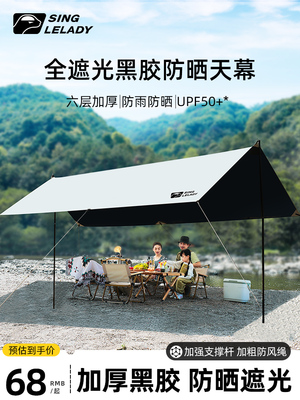 户外黑胶天幕帐篷野外野营桌椅套装露营野餐防雨防风防晒遮阳棚