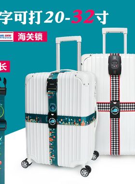 行李箱绑带旅行出差十字打包带密码拉杆箱TSA海关锁托运加固绑带