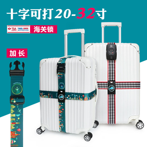 行李箱绑带旅行出差TSA海关锁