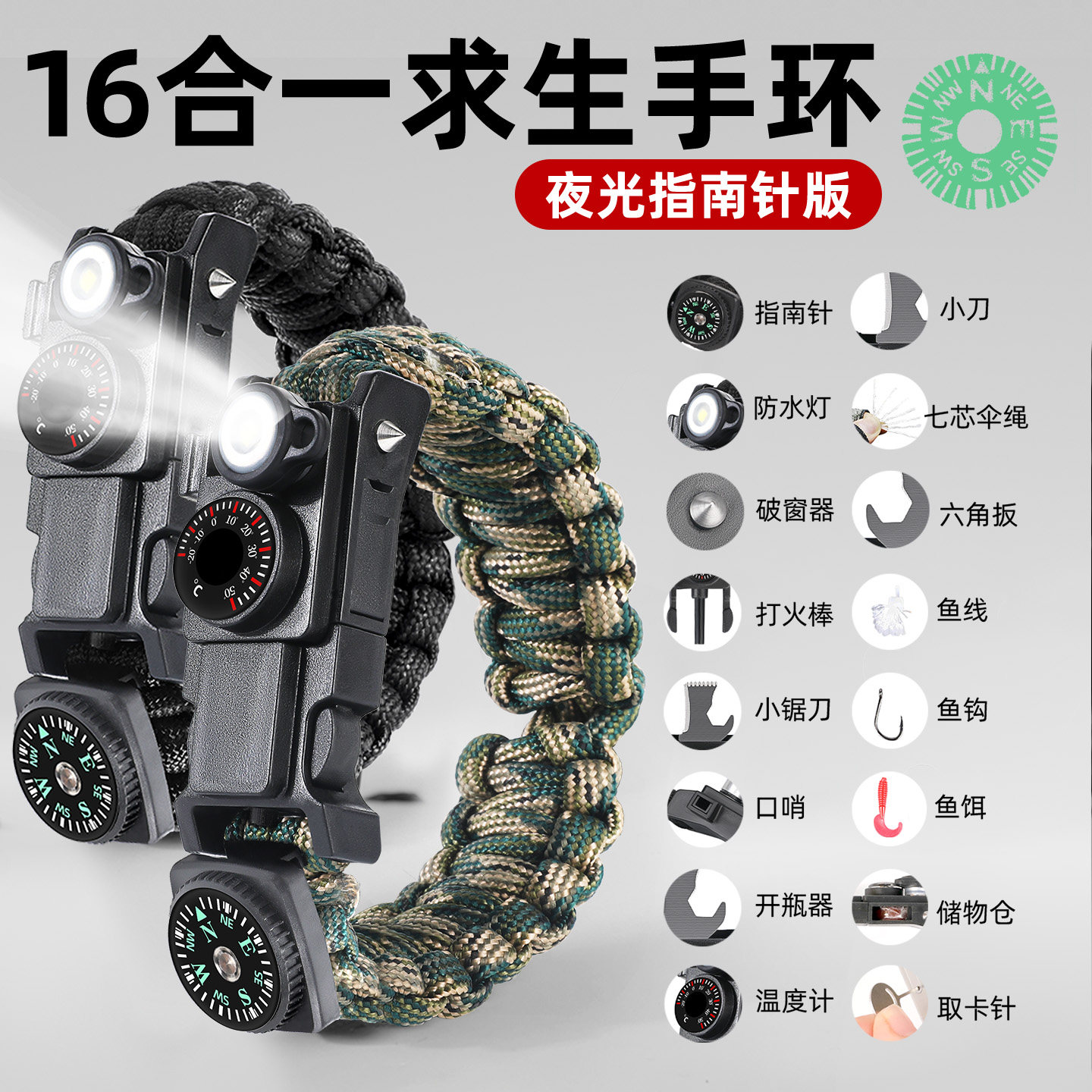 多功能手环指南针高精度户外求生生存装备野外徒步随身应急小工具,户外/登山/野营/旅行用品,指南针/温度计/气压计/高度计,淘宝优惠券,粉丝福利购,淘宝优惠卷
