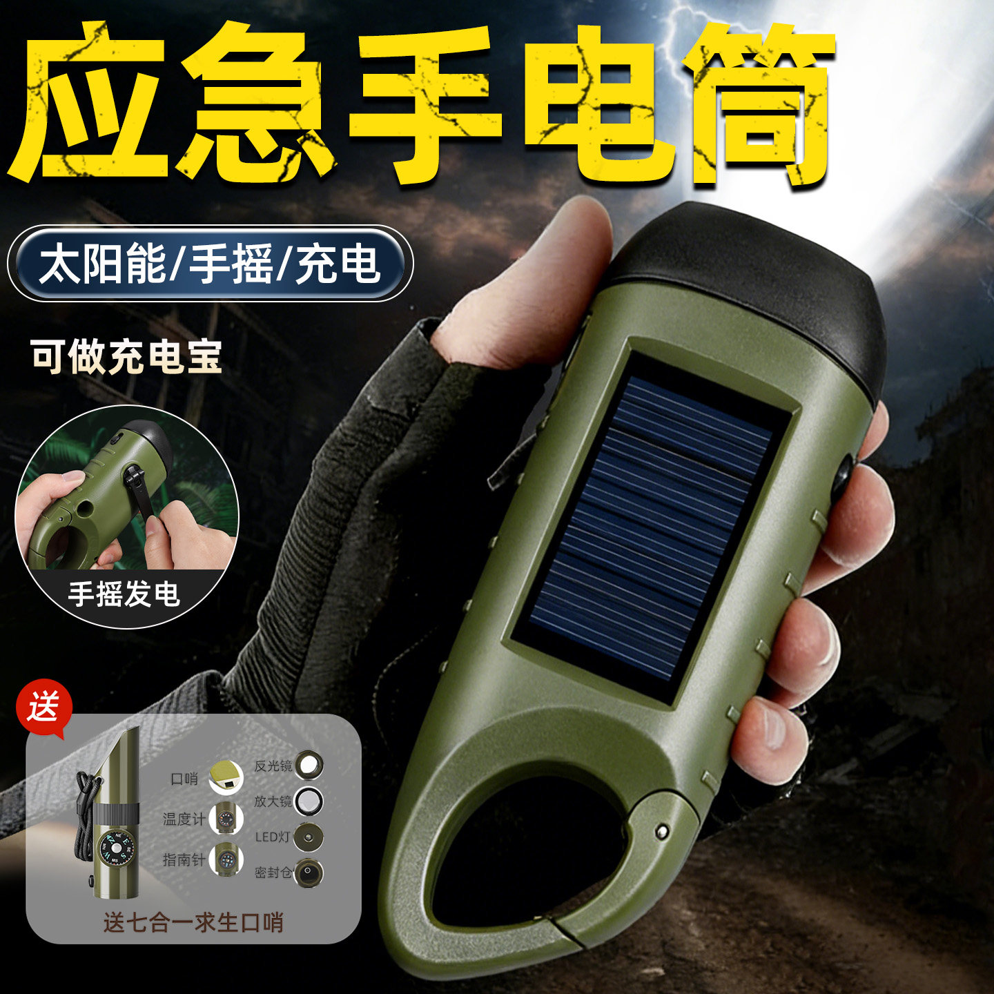 手电筒手摇太阳能充电强光便携超亮家用迷你led灯小型手灯