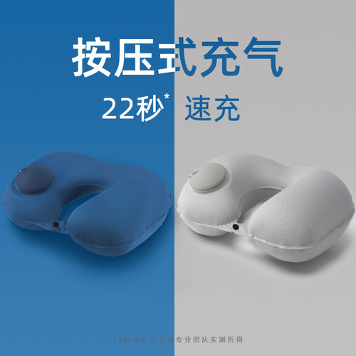 按压充气u型枕旅行枕头高铁睡觉飞机颈椎便携护颈枕脖枕靠枕头枕 - 封面
