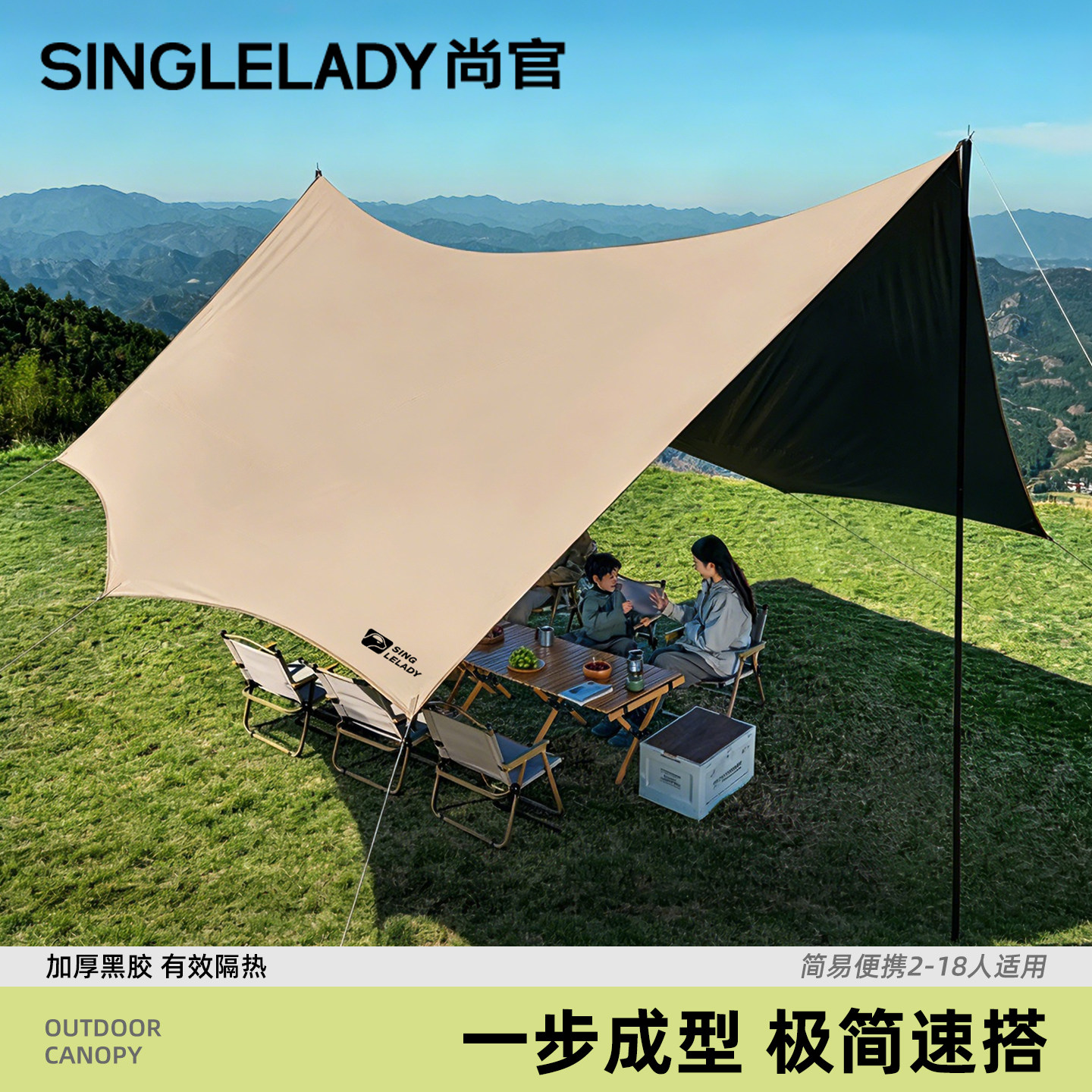 户外黑胶防晒天幕帐篷速开免搭建图片
