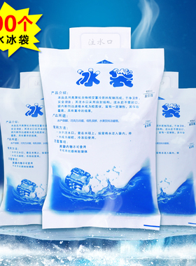 注水冰袋100ml400ml食品海鲜冷藏保鲜冷敷冰包保温袋水果运输快递