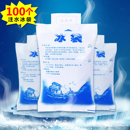 食品保鲜冷敷运输快递注水冰袋