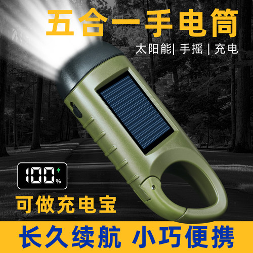 小巧便携手摇太阳能充电手电筒