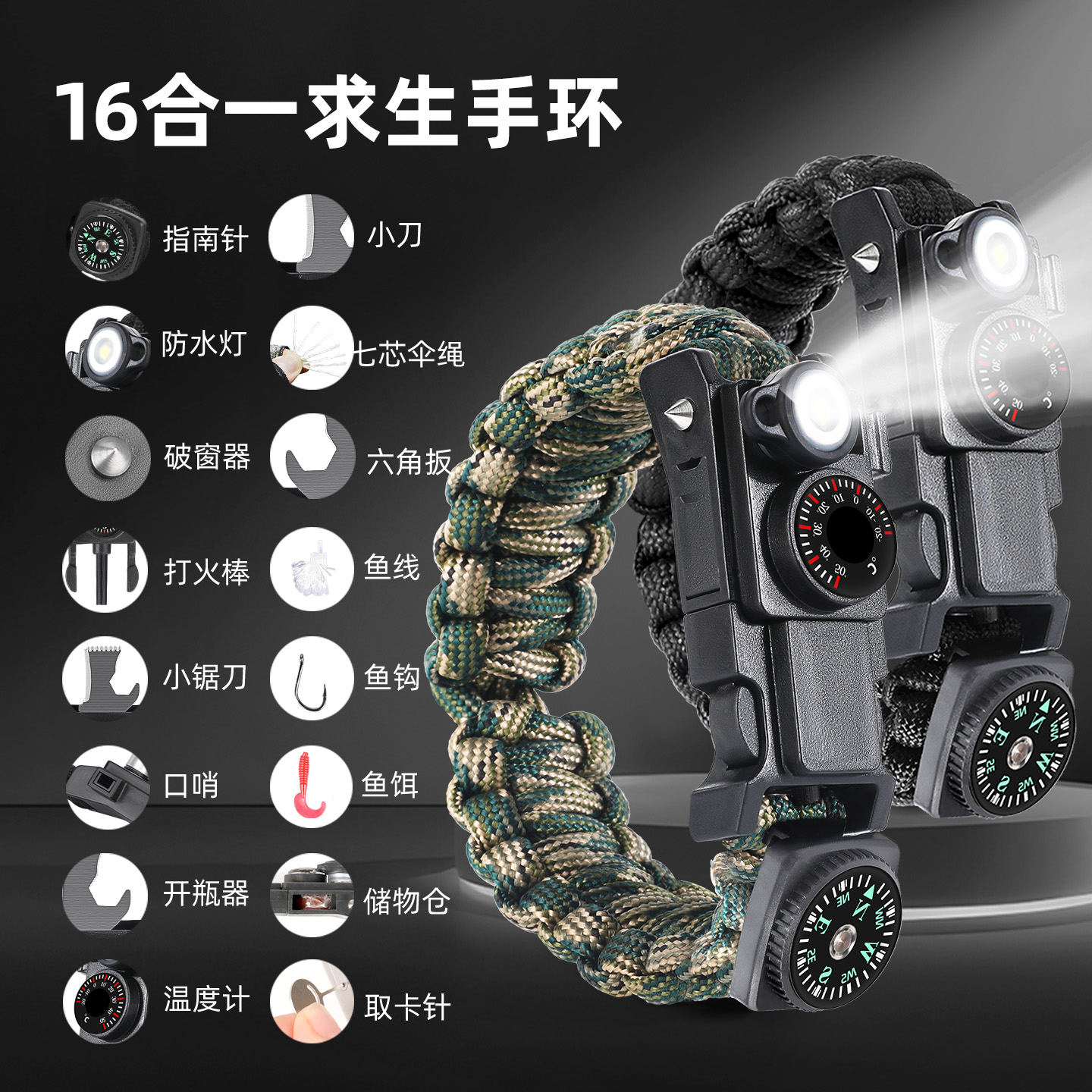 户外求生手环多功能伞绳编织手链