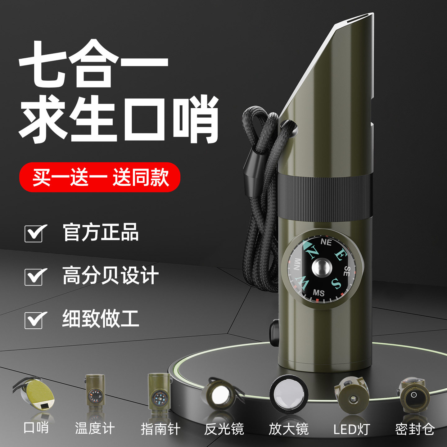 求生哨多功能口哨七合一高频爆音救生哨子无核户外露营应急指南针,户外/登山/野营/旅行用品,求生哨,淘宝优惠券,粉丝福利购,淘宝优惠卷
