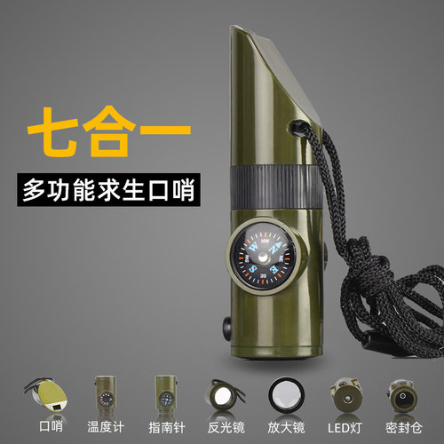 口哨七合一多功能指南针