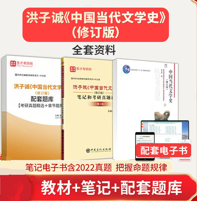 洪子诚中国当代文学史笔记