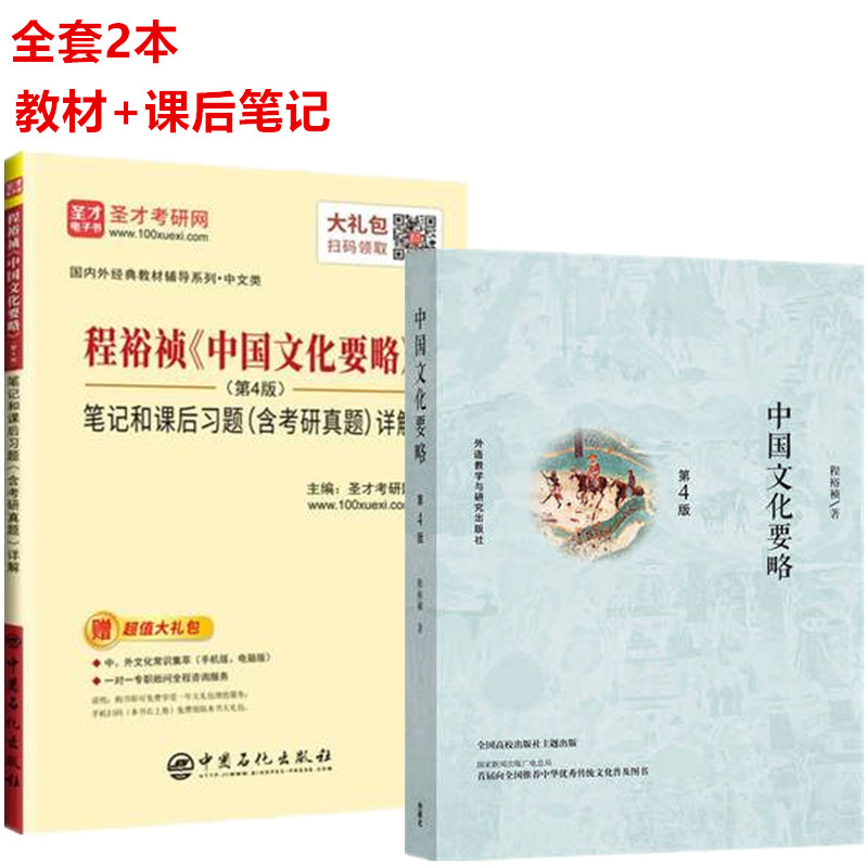 中国文化要略程裕祯教材