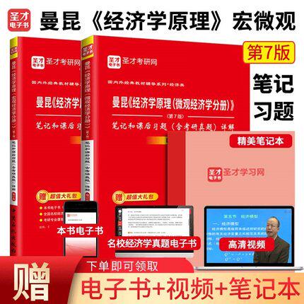 曼昆经济学原理宏观微观分册