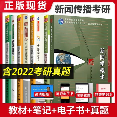 新闻传播李良荣方汉奇彭兰