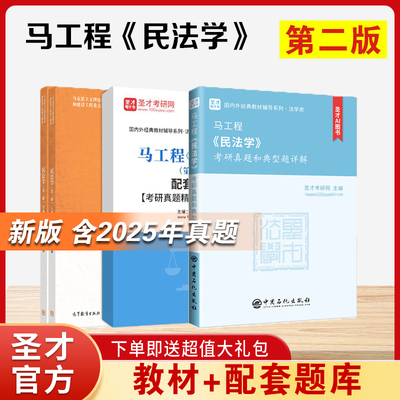 马工程民法学第二版配套题库
