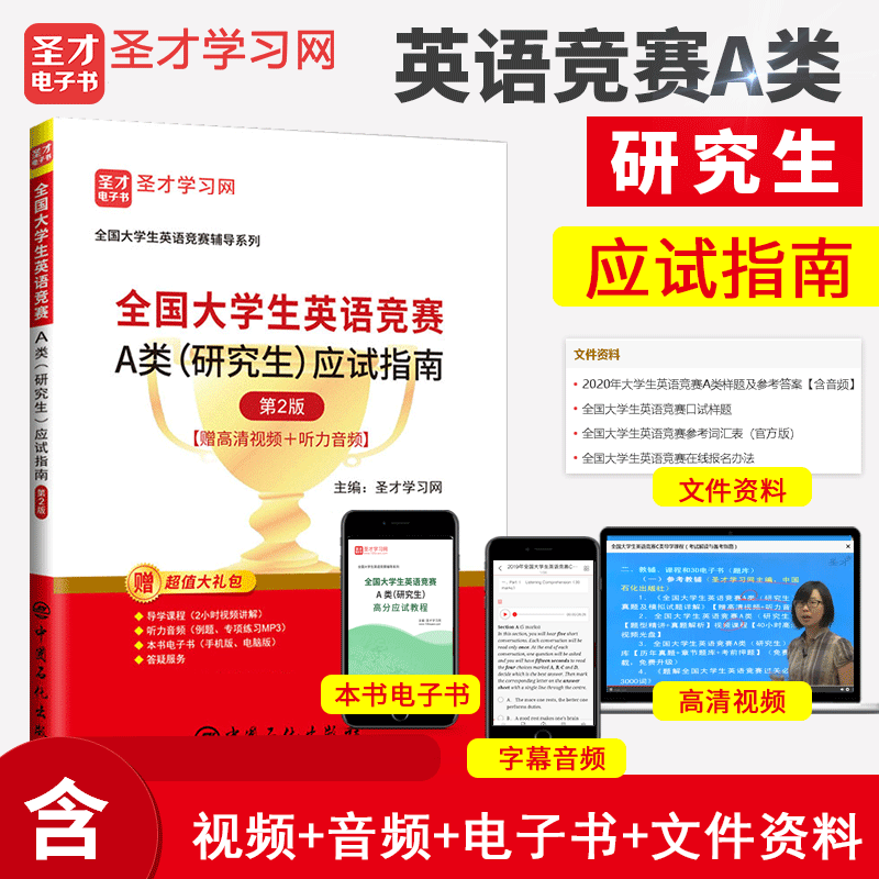 全国大学生英语竞赛A类应试指南