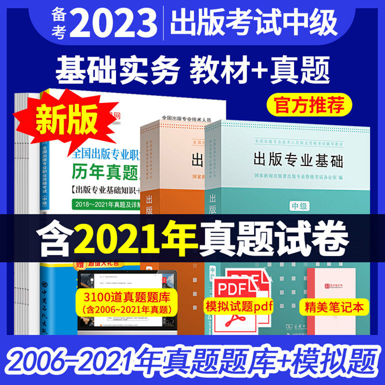 出版专业基础理论实务+历年真题