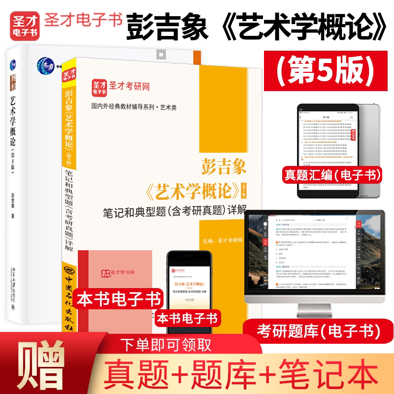 全套2本吉象艺术概论五版教材