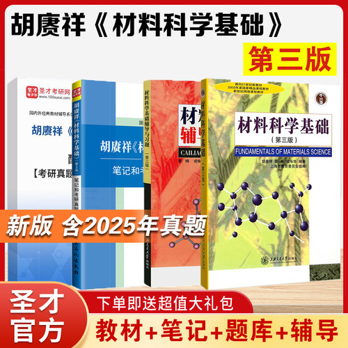 胡赓祥材料科学基础笔记