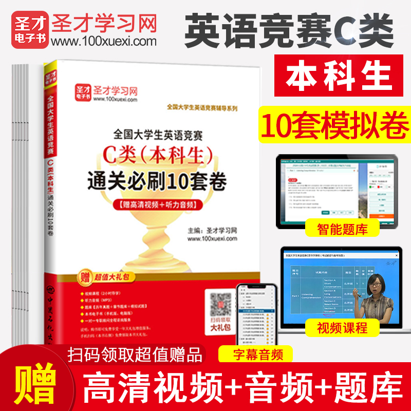 含2020年初赛真题 赠字幕音频高清视频题库