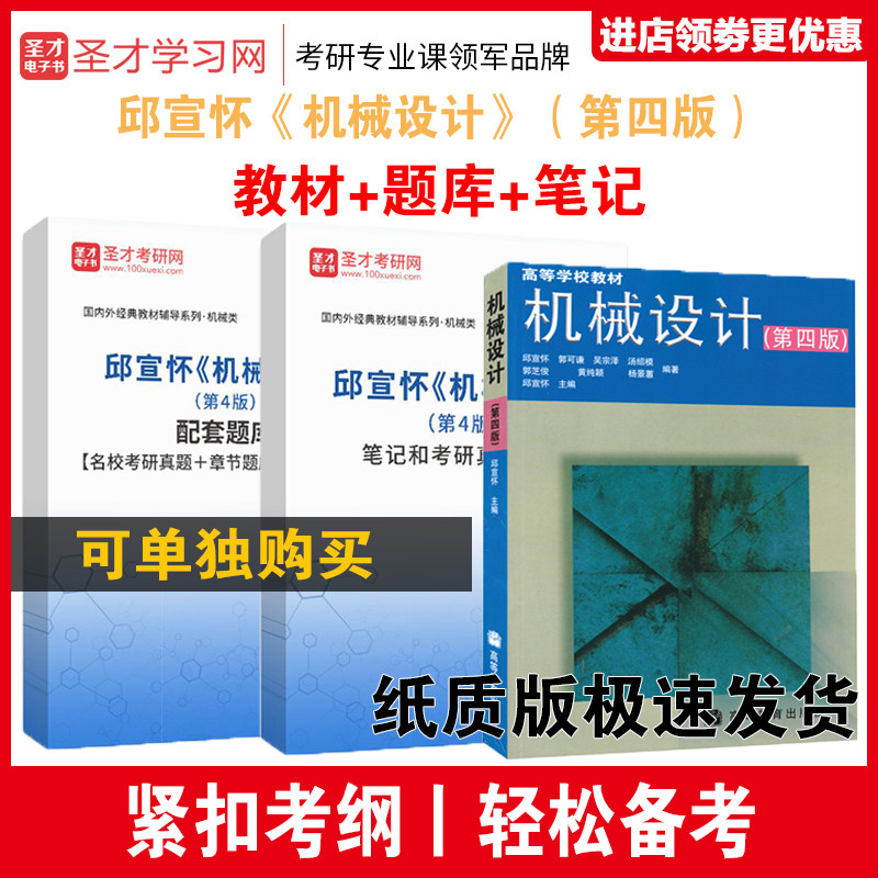 邱宣怀机械设计笔记考研真题