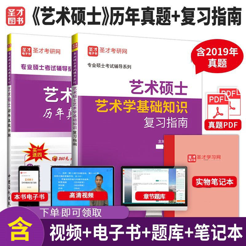 【全套2本】备考2026艺术学考研MFA艺术硕士全国联考艺术硕士考研历年真题详解+艺术学基础知识复习指南辅导书可搭王次炤赠电子书