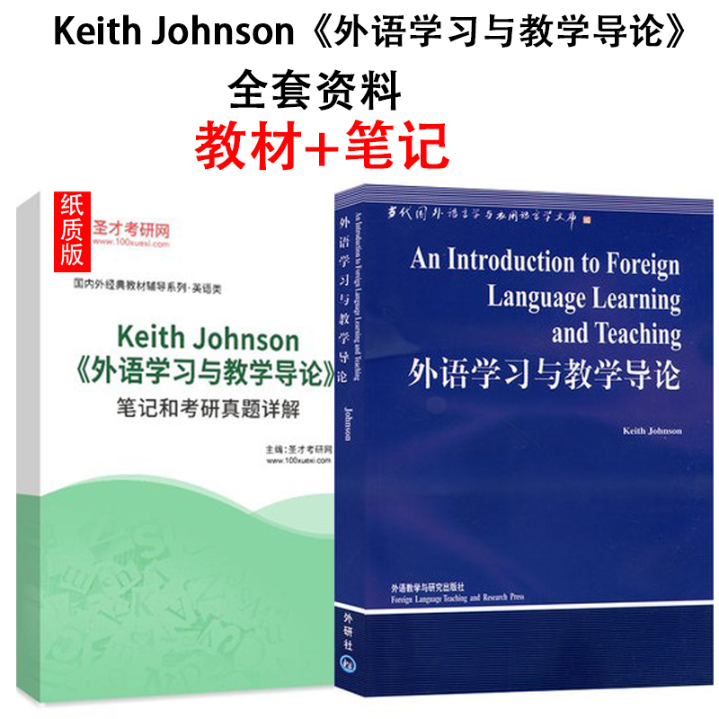 KeithJohnson外语学习教学导论