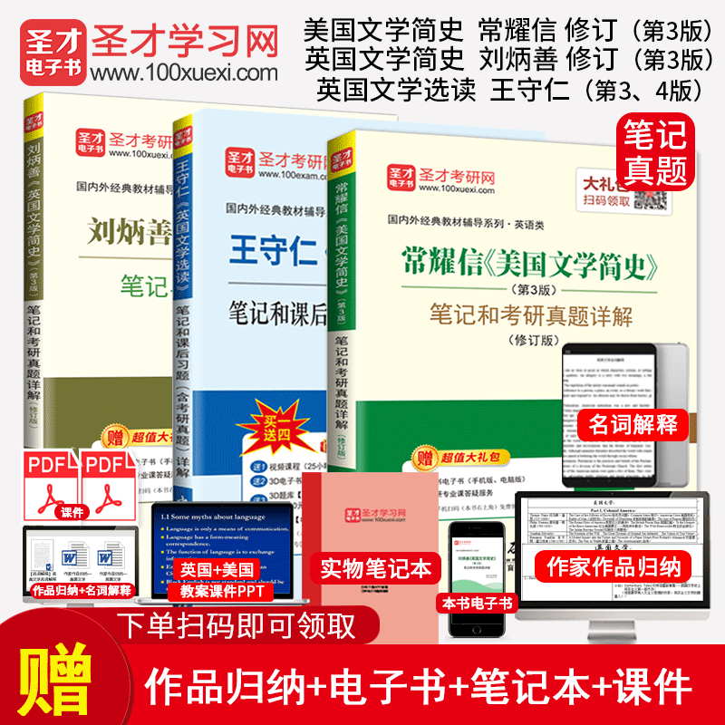 正版现货 河南师范大学556英美文学史刘炳善美国文学简史笔记+王守仁英国文学选读+常耀信修订版笔记和习题详解 备考2027考研英语