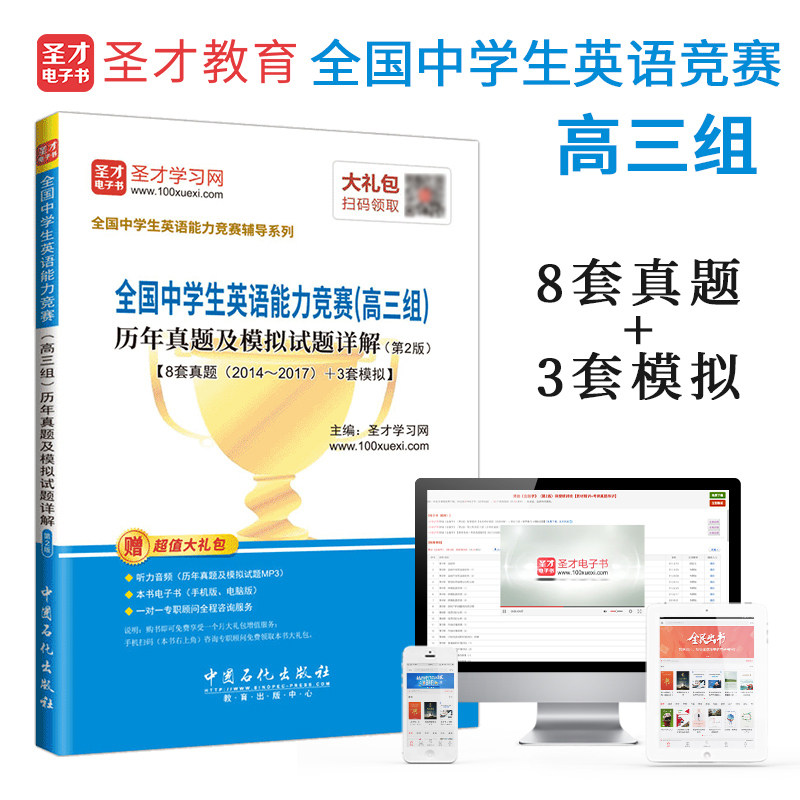全国中学生英语能力竞赛真题