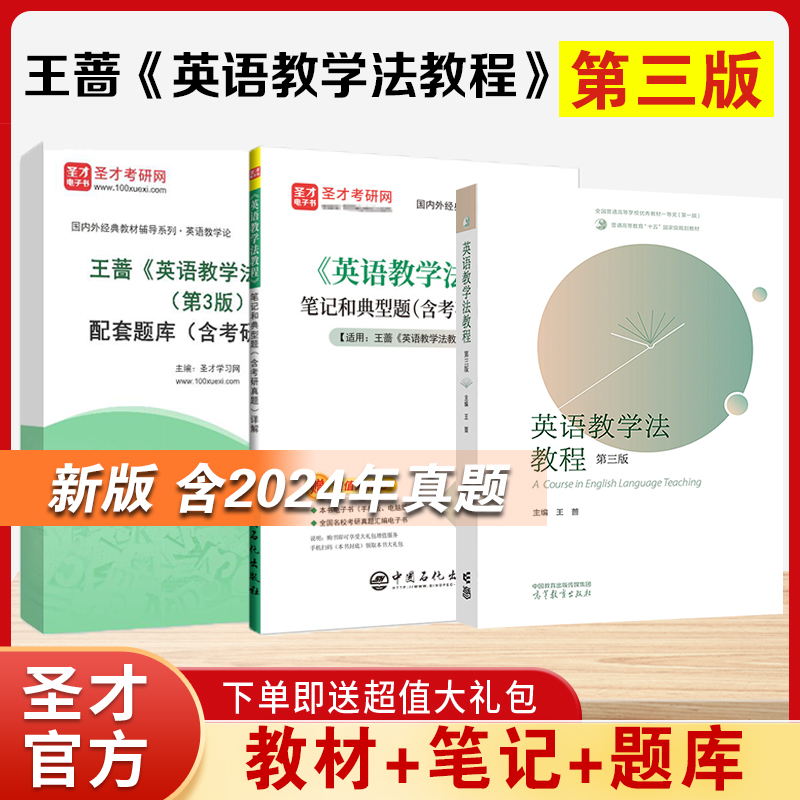 英语教学法教程王蔷第三版