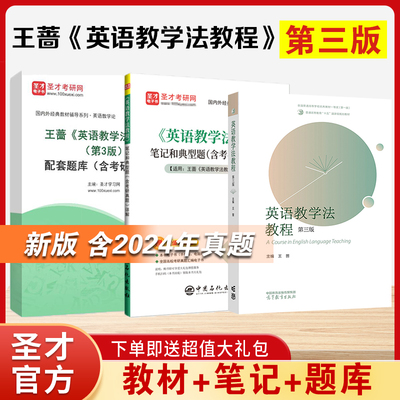 英语教学法教程王蔷第三版