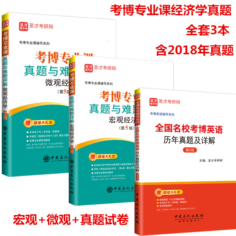 考博专业课真题微观经济学