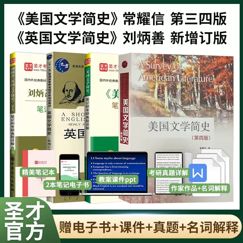 常耀信美国文学简史教材笔记真题