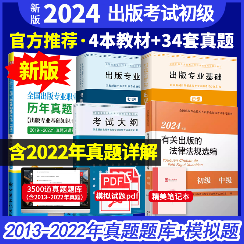 出版专业职业资格考试专业基础