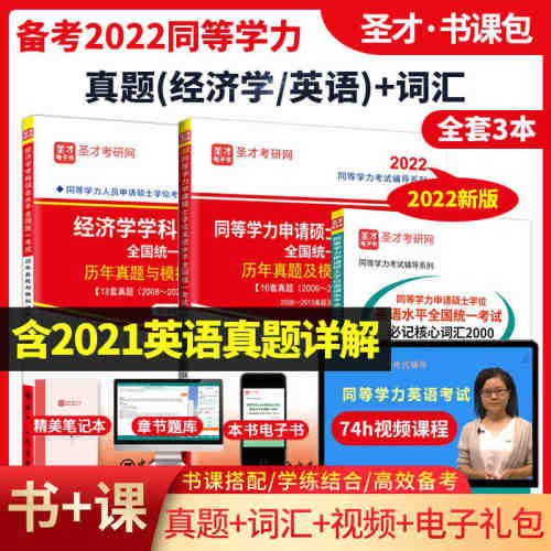 经济学学科综合水平历年真题